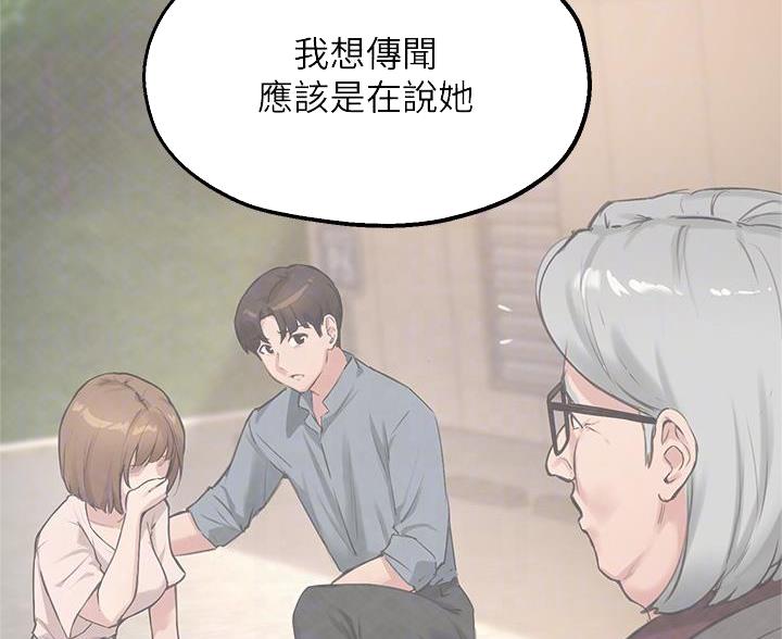 《教授的指导》第76话 第13页