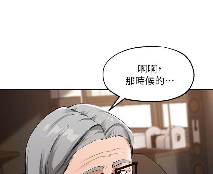 《教授的指导》第76话 第15页