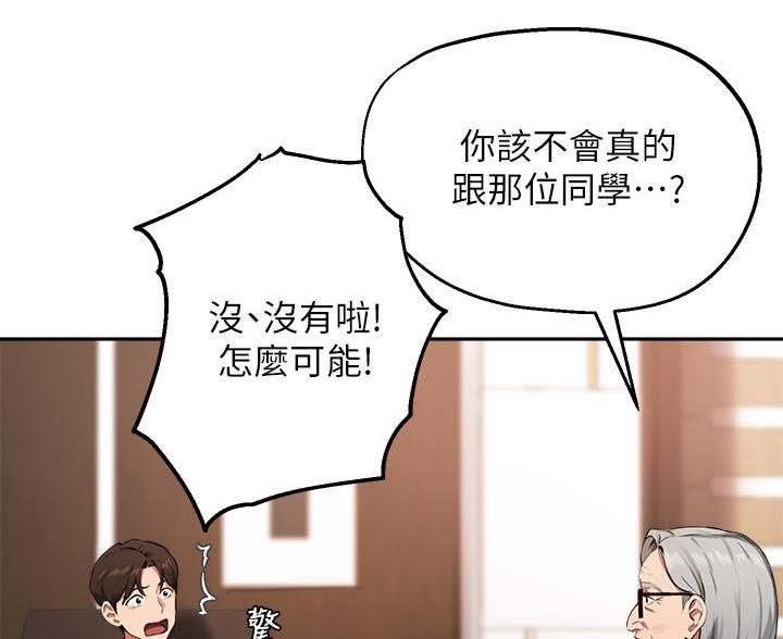 《教授的指导》第76话 第17页