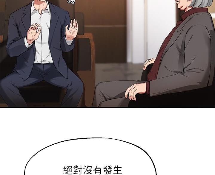 《教授的指导》第76话 第18页