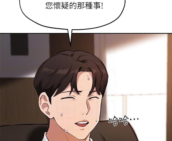 《教授的指导》第76话 第19页
