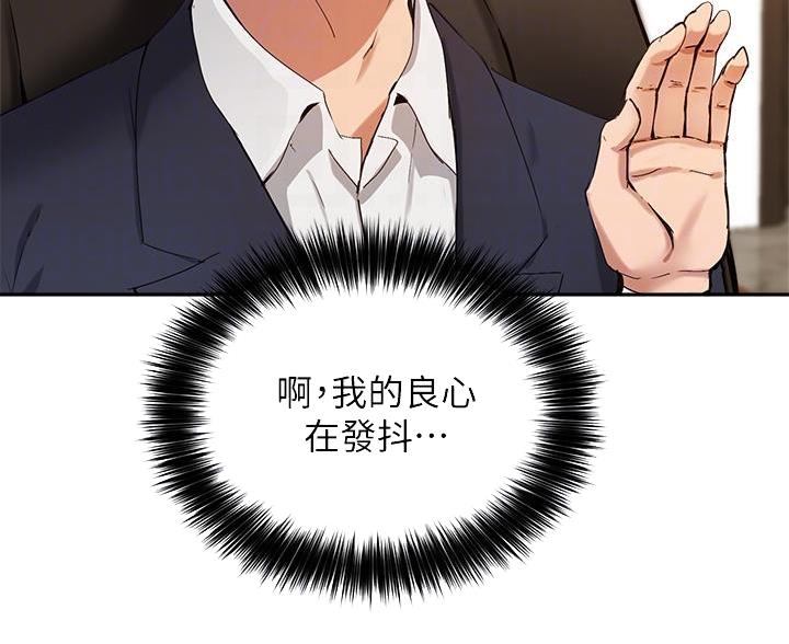 《教授的指导》第76话 第20页