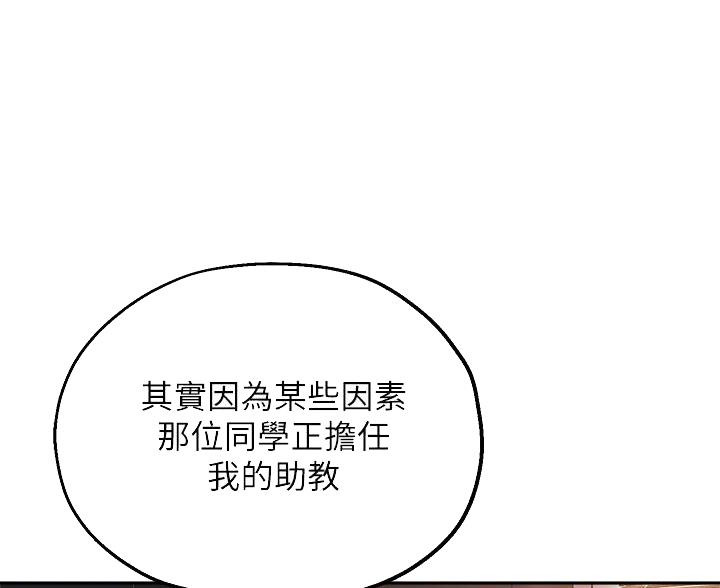 《教授的指导》第76话 第21页