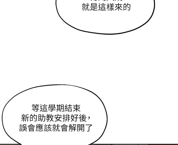 《教授的指导》第76话 第23页