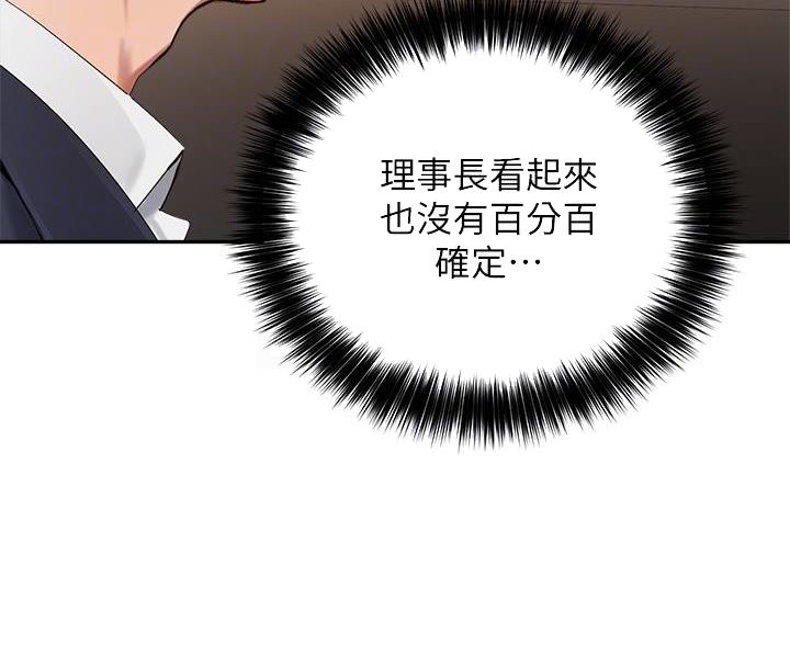 《教授的指导》第76话 第31页