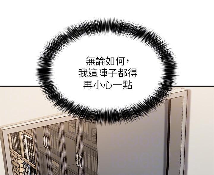《教授的指导》第76话 第32页