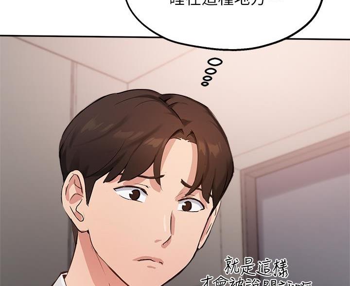 《教授的指导》第76话 第42页