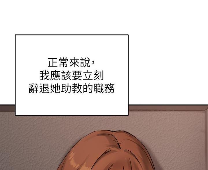 《教授的指导》第76话 第56页