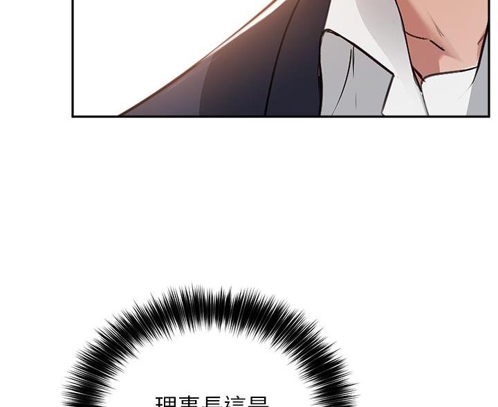 《教授的指导》第76话 第7页