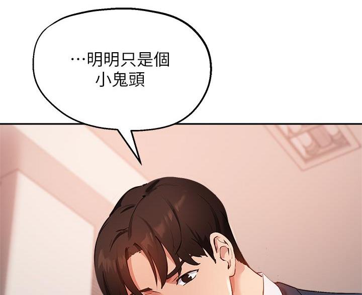 《教授的指导》第76话 第80页