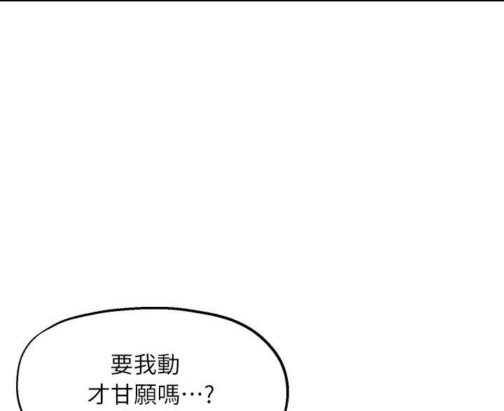 《教授的指导》第76话 第86页
