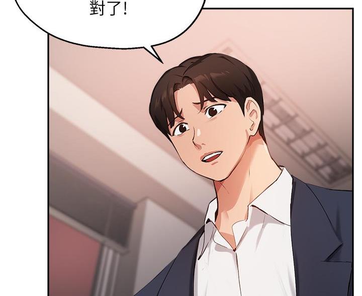 《教授的指导》第76话 第87页