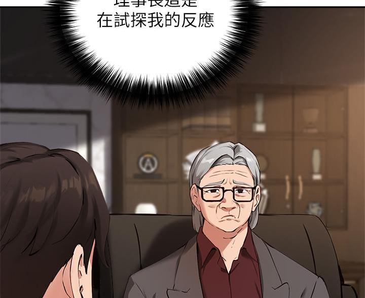 《教授的指导》第76话 第8页