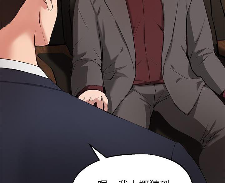 《教授的指导》第76话 第9页