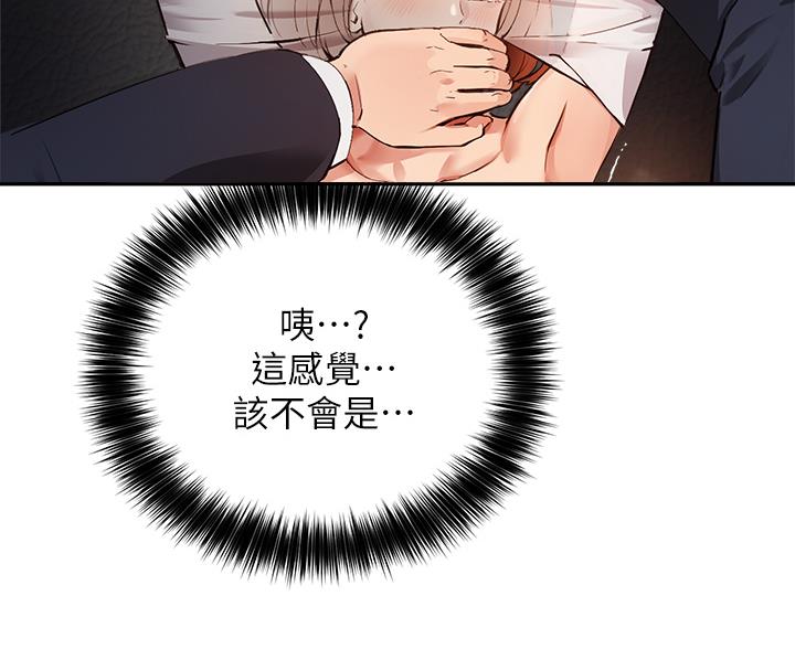 《教授的指导》第77话 第18页