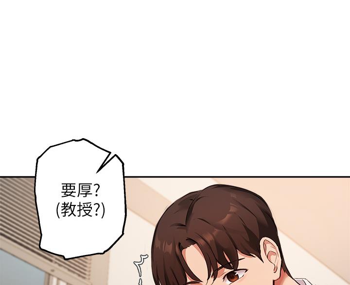 《教授的指导》第77话 第19页