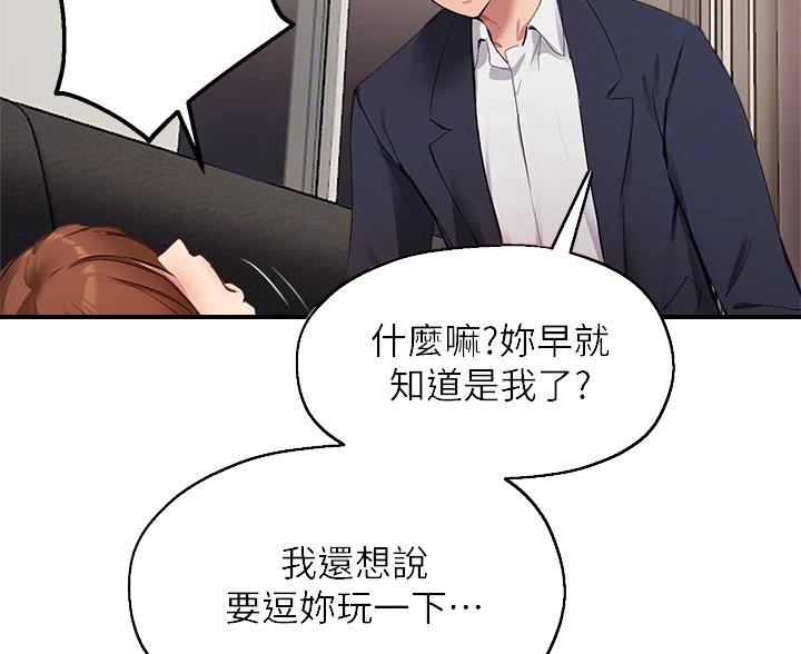 《教授的指导》第77话 第22页