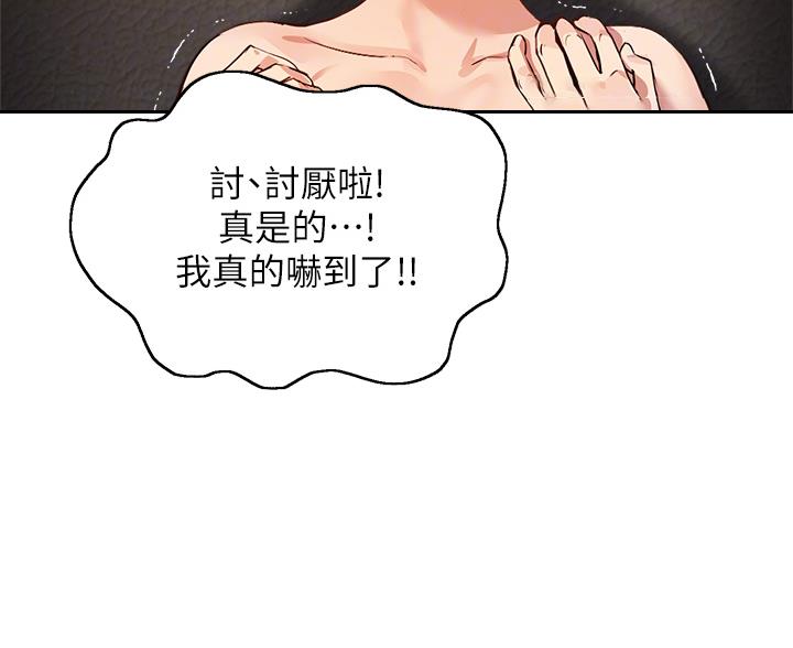《教授的指导》第77话 第26页