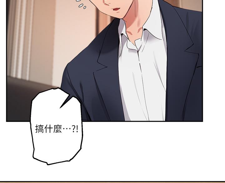 《教授的指导》第77话 第2页