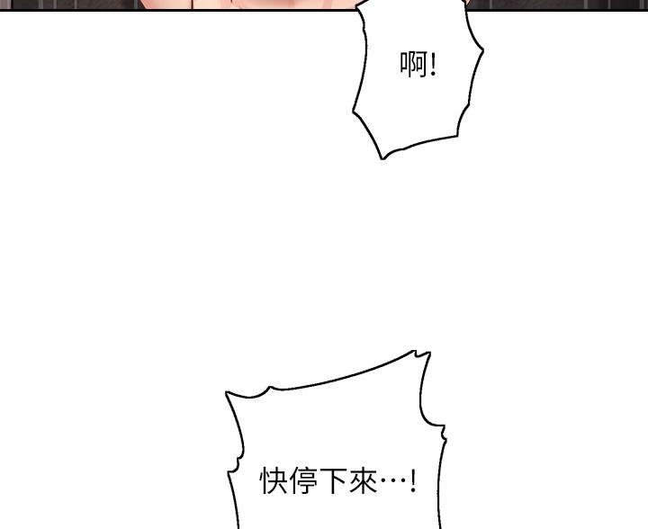 《教授的指导》第77话 第4页