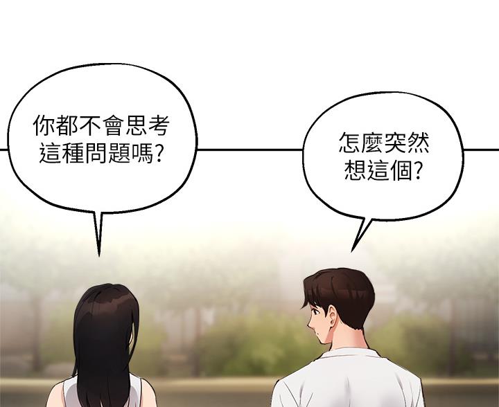 《教授的指导》第77话 第65页
