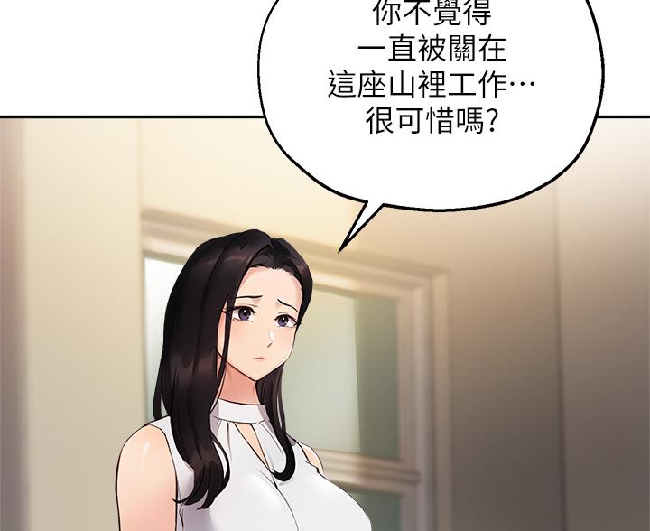 《教授的指导》第77话 第67页