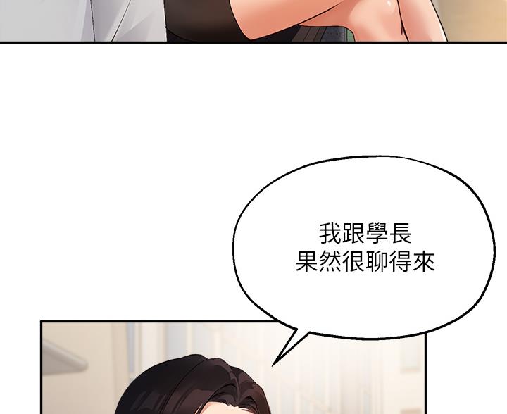 《教授的指导》第77话 第71页
