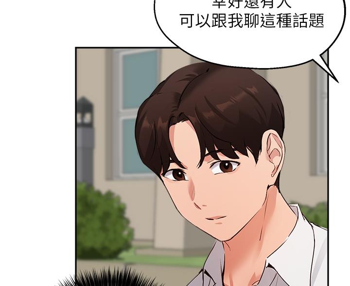 《教授的指导》第77话 第73页