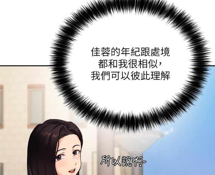 《教授的指导》第77话 第75页