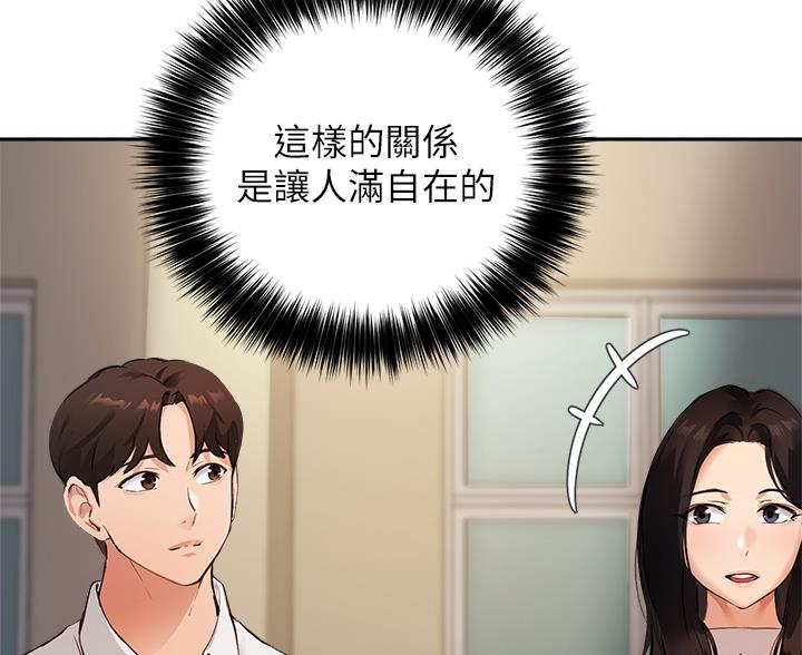 《教授的指导》第77话 第78页