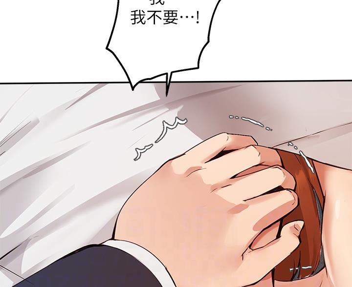 《教授的指导》第77话 第9页