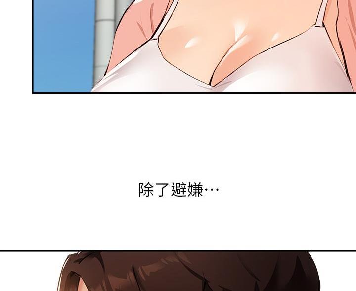 《教授的指导》第78话 第19页