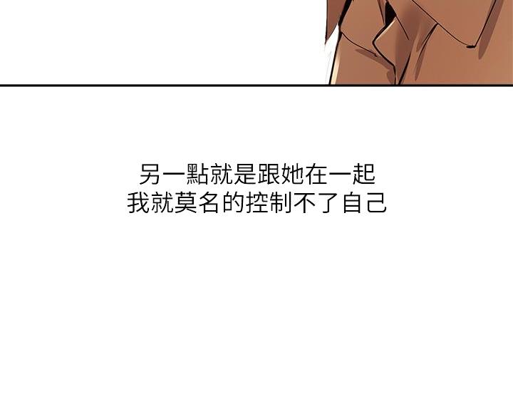 《教授的指导》第78话 第21页
