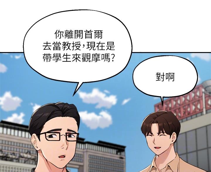 《教授的指导》第78话 第29页