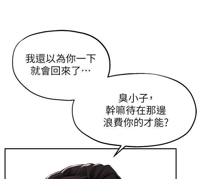 《教授的指导》第78话 第33页