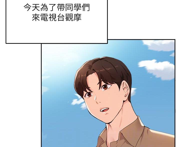 《教授的指导》第78话 第3页