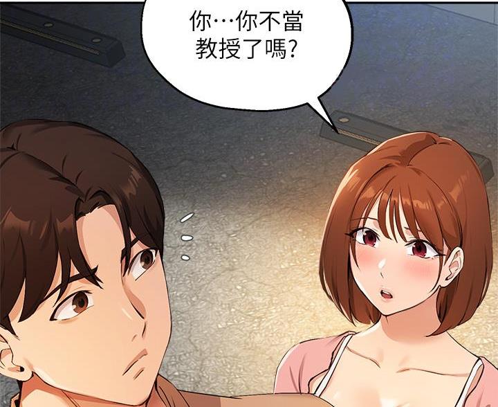 《教授的指导》第78话 第42页