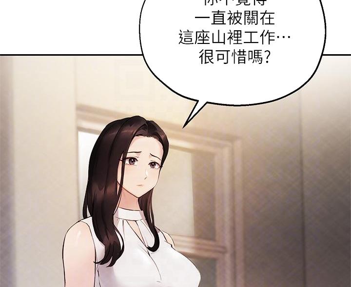 《教授的指导》第78话 第46页