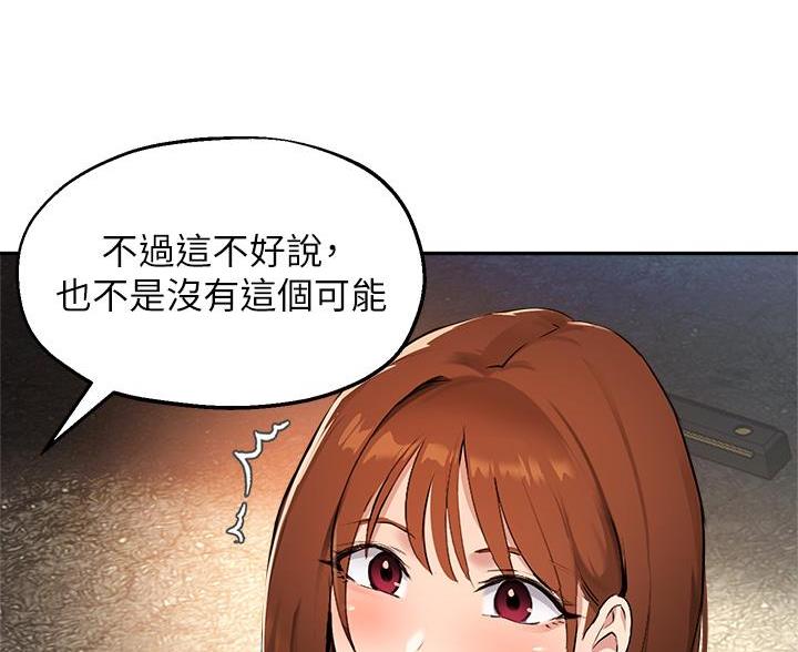 《教授的指导》第78话 第50页