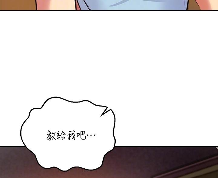 《教授的指导》第81话 第15页