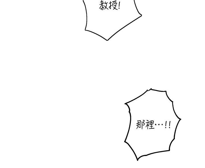 《教授的指导》第81话 第21页