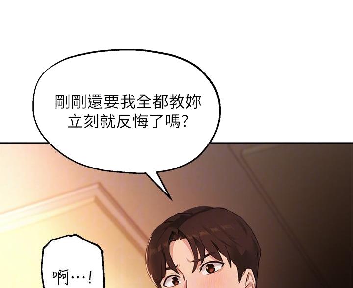 《教授的指导》第81话 第22页