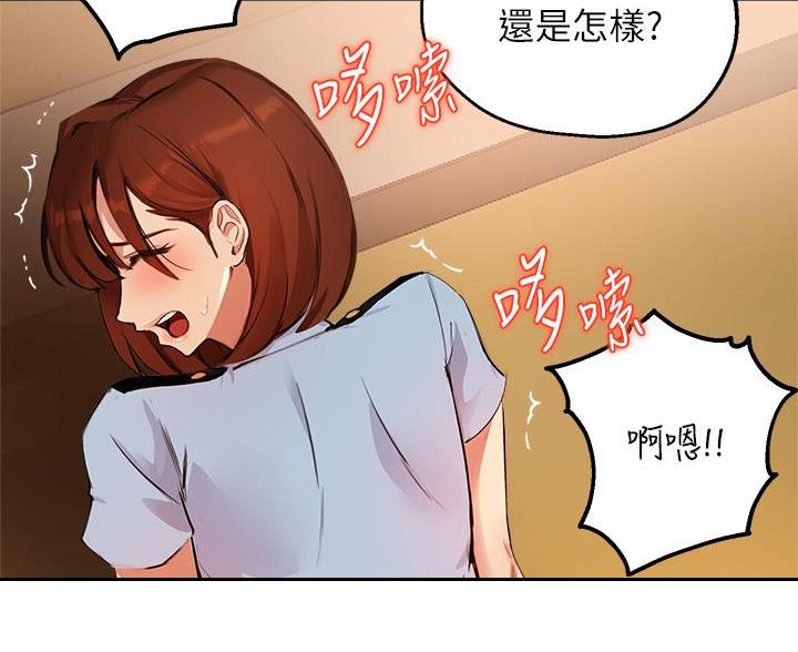 《教授的指导》第81话 第28页