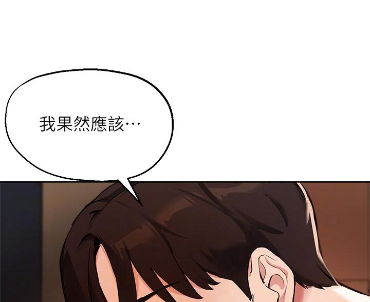 《教授的指导》第81话 第33页