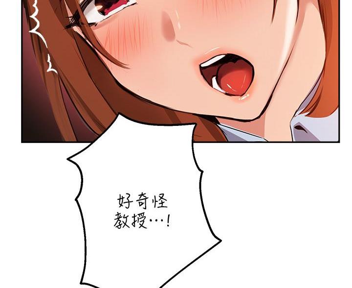 《教授的指导》第81话 第42页