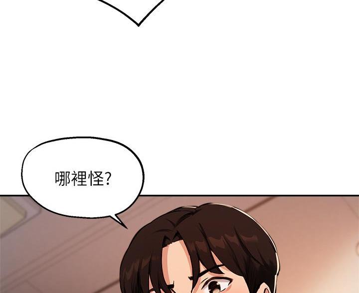 《教授的指导》第81话 第43页