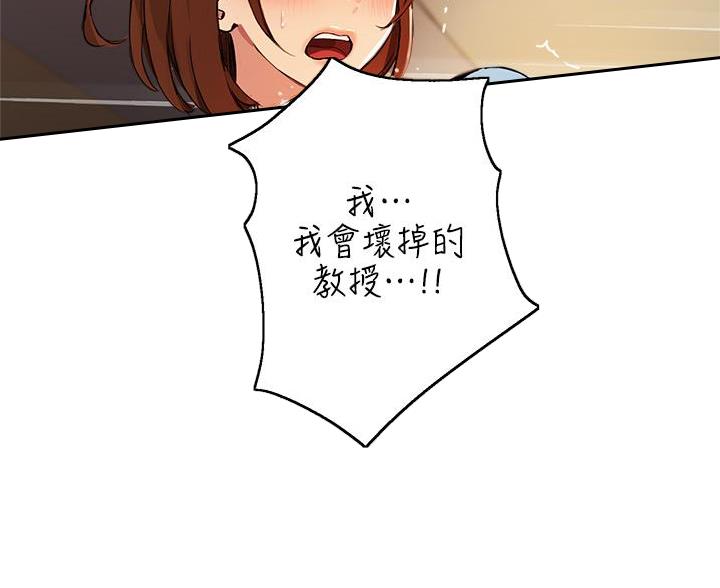 《教授的指导》第81话 第47页