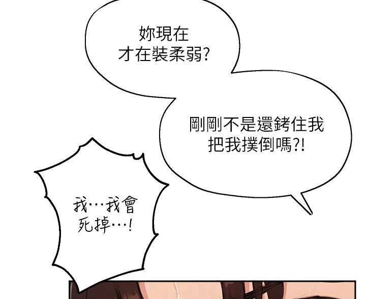 《教授的指导》第81话 第5页