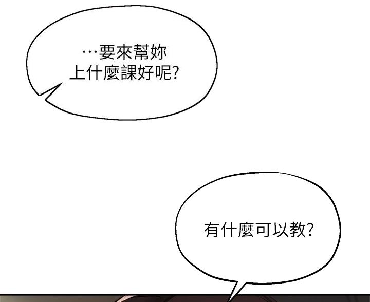 《教授的指导》第81话 第7页