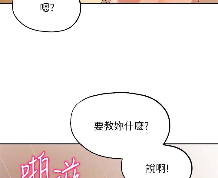 《教授的指导》第81话 第9页